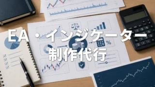 MT5 EA・インジケーター制作｜売買ルールや表示条件に合わせて開発