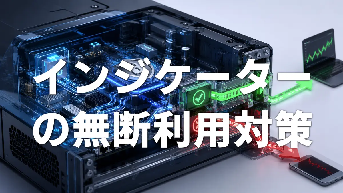 MT5インジケーターのコピー対策｜購入者だけ使える口座認証の方法