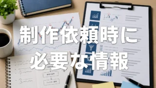 EA制作を依頼する前に決めておくべき仕様｜依頼時に必要な情報を解説