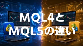MQL4とMQL5の違い|EA・インジケーター制作では何が変わる?
